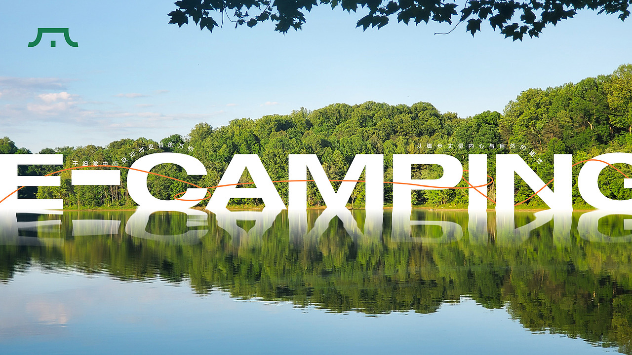 E-CAMPING|【易栖野】品牌设计