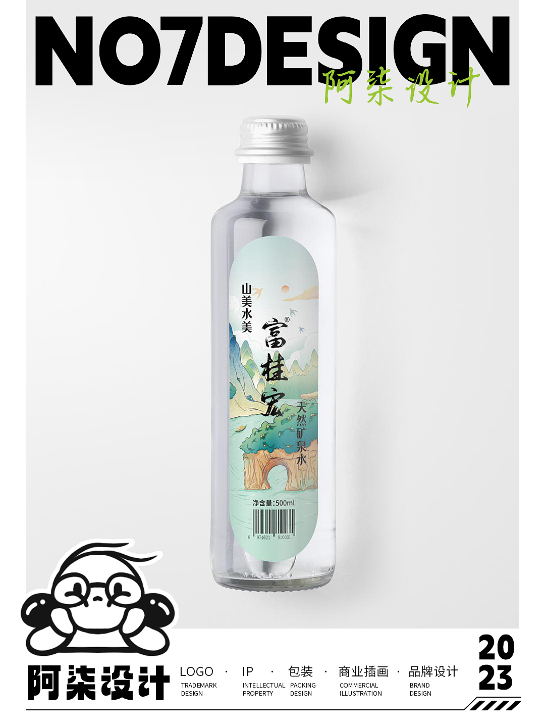包装 包装设计 矿泉水包装 富桂宏天然矿泉水包装设计