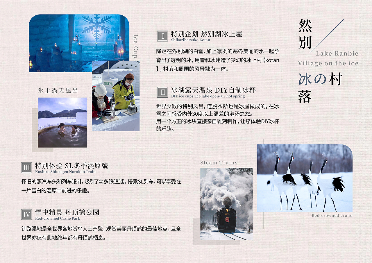 【北海道流冰漫步之旅】行程内页设计（图ZMzY2NDQzMDQw） - 书籍/画册 - 站酷设计师改稿小天才原创素材 - 站酷ZCOOL