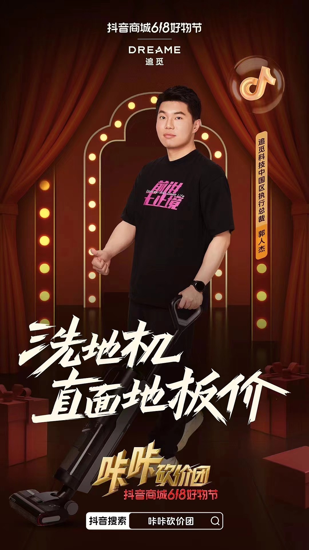 #抖音商城618好物节 #咔咔砍价团 平面后期：时光野（图ZMzcwMzQ0NDY4） - 海报 - 站酷设计师时光野原创素材 - 站酷ZCOOL