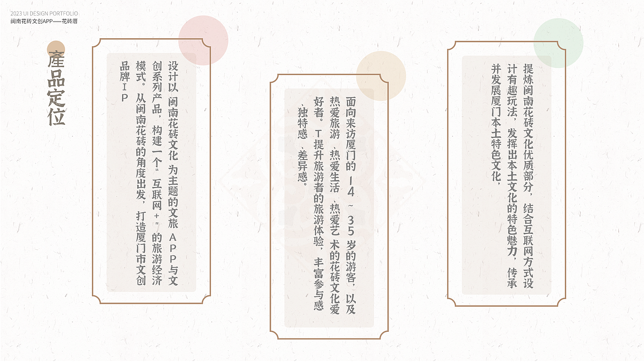 闽南花砖文化app——花砖厝