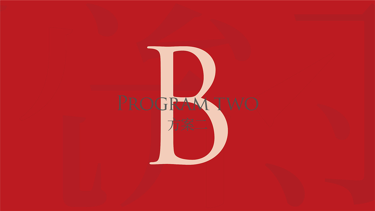 梳羽—国风汉字美妆包装设计提案
