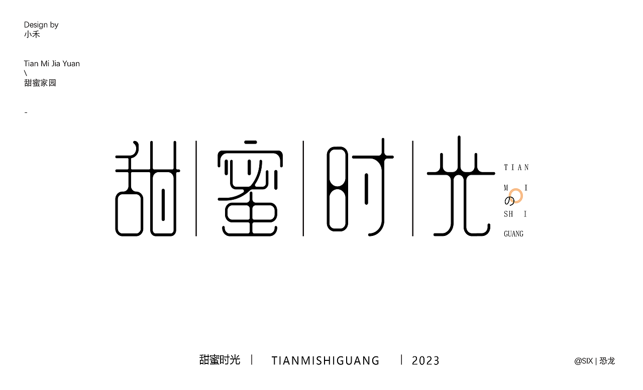 好玩的字体设计（图ZMzQ0NzI4NDI0） - 字体/字形 - 站酷设计师SIX丨恐龙原创素材 - 站酷ZCOOL