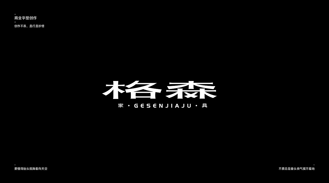 商业字体设计 【一】（图ZMzEzODQ0OTY0） - 字体/字形 - 站酷设计师瑞士糖Ryan原创素材 - 站酷ZCOOL