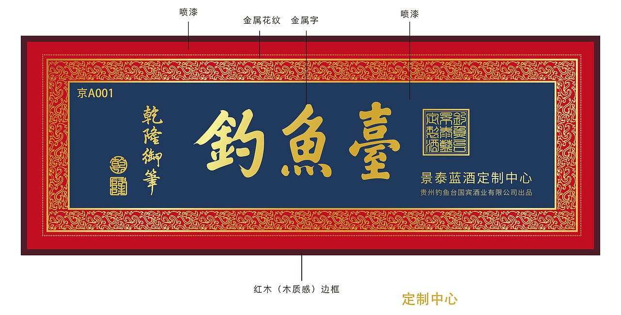 酒文化/白酒系列包装-钓鱼台景泰蓝定制酒包装设计（图ZMzIyNTI2NTM2） - 包装 - 站酷设计师回见孙悟空原创素材 - 站酷ZCOOL