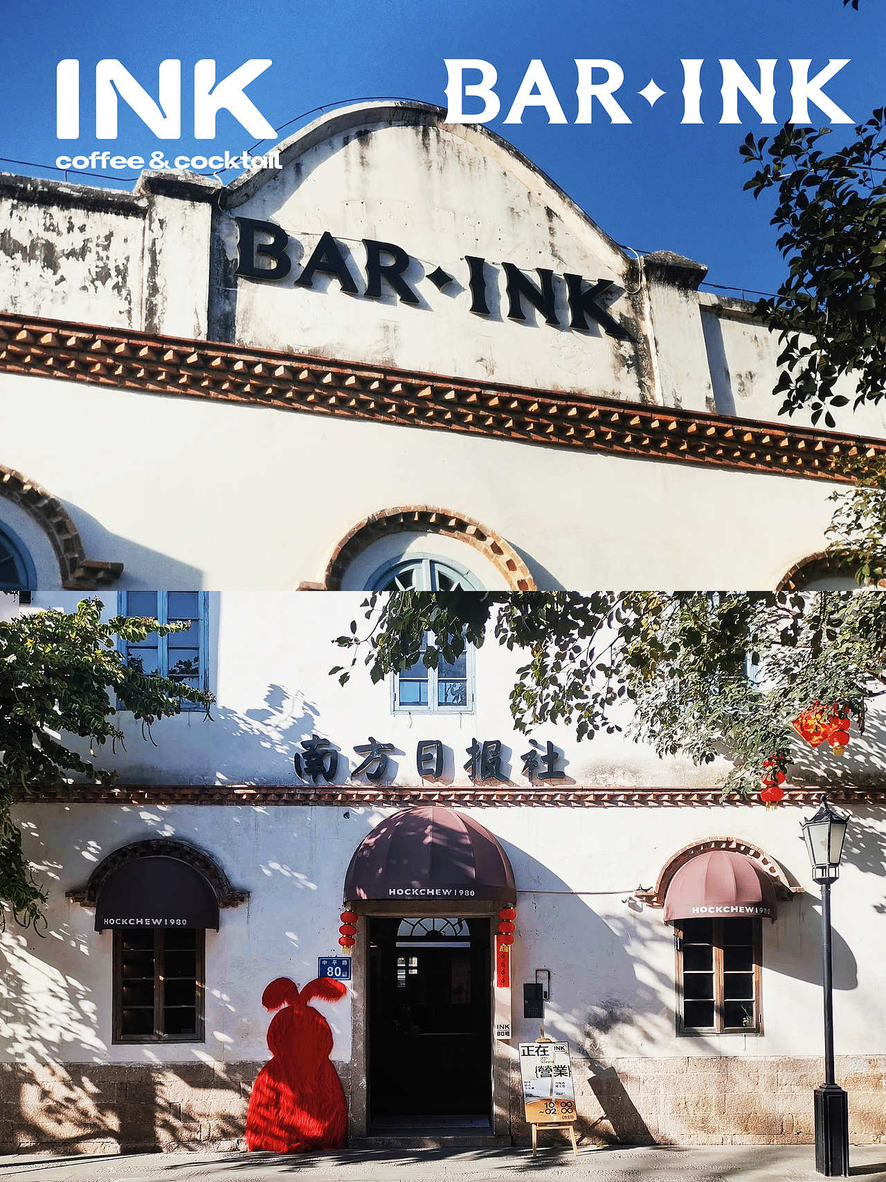 品牌 | 福州中平路BARINK咖啡鸡尾酒吧VI标志物料设计