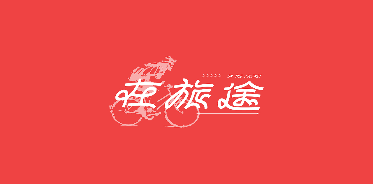 2022年终字集（图ZMzI4ODYwNjIw） - 字体/字形 - 站酷设计师白天的苹果原创素材 - 站酷ZCOOL