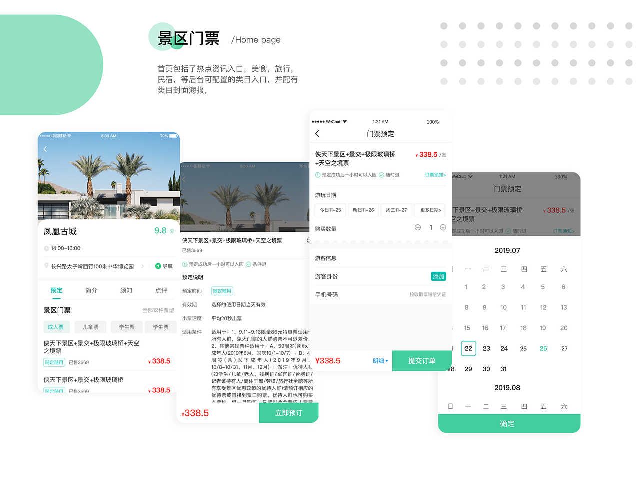 青缕旅行类产品3.0项目复盘