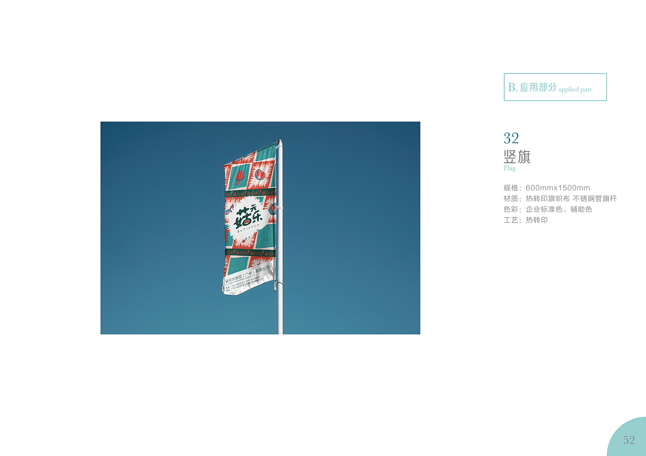 “菇天乐”品牌餐饮行业视觉VI设计