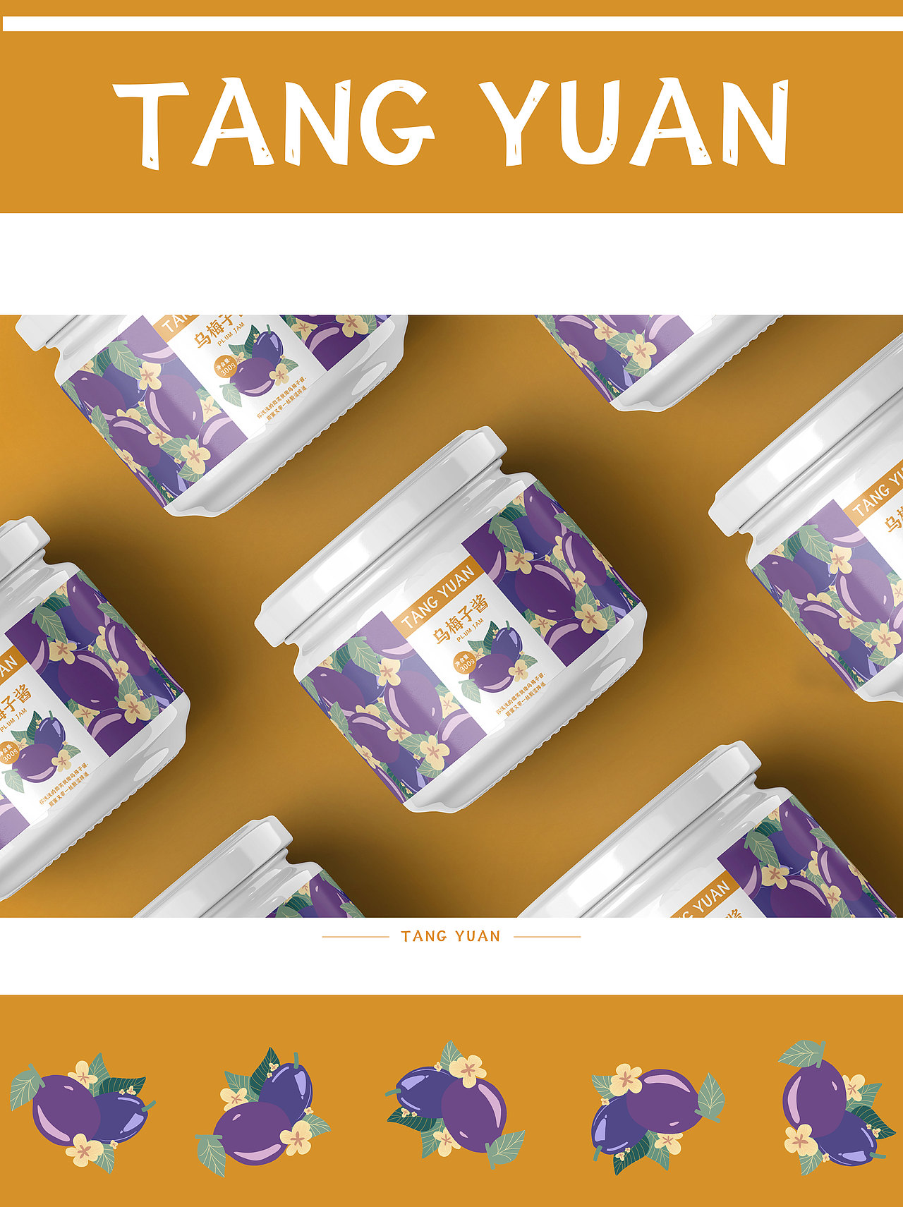 果酱系列|插画包装设计（图ZMzM4Nzc3NzY0） - 商业插画 - 站酷设计师爱吃巧克力的汤圆原创素材 - 站酷ZCOOL