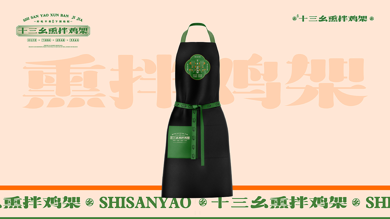 十三幺熏拌鸡架设计提案（图ZMzQ0NDgwMDEy） - 品牌 - 站酷设计师duckyuannn原创素材 - 站酷ZCOOL