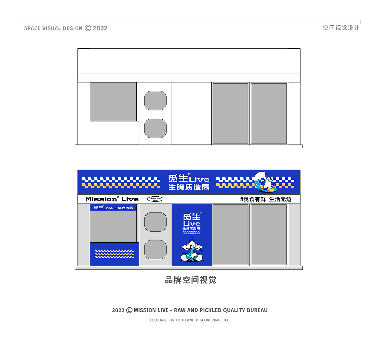 Mission-觅生LIVE 生腌质造局 品牌视觉设计（图ZMzA5MTU2NTg0） - 品牌 - 站酷设计师北叶Design原创素材 - 站酷ZCOOL