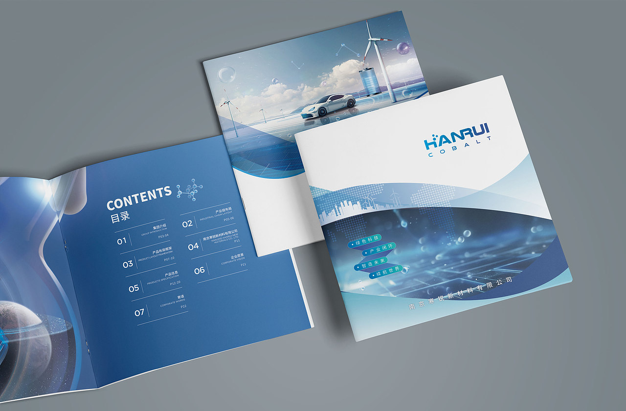 新能源材料产品画册设计