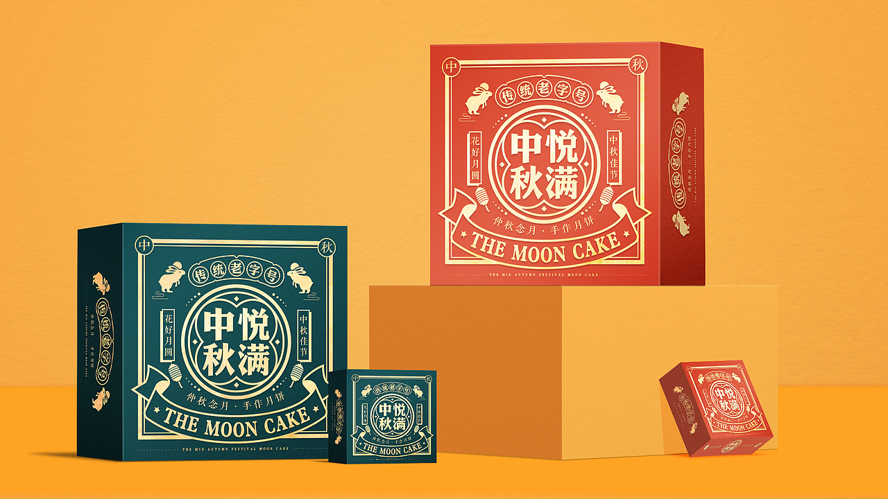 中秋月饼礼盒设计·悦满中秋（图ZMzA0NDg0MDc2） - 包装 - 站酷设计师善境品牌设计原创素材 - 站酷ZCOOL