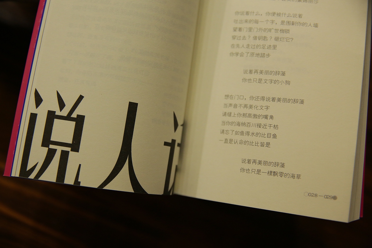 诗集《来去自由》封面设计✖️排版设计（图ZMzQ0Mzk3NzE2） - 书籍/画册 - 站酷设计师菜一喋原创素材 - 站酷ZCOOL