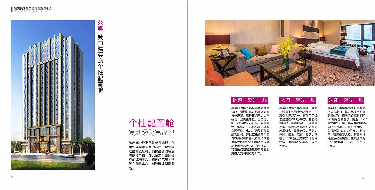 喜盈门范城商业综合体画册