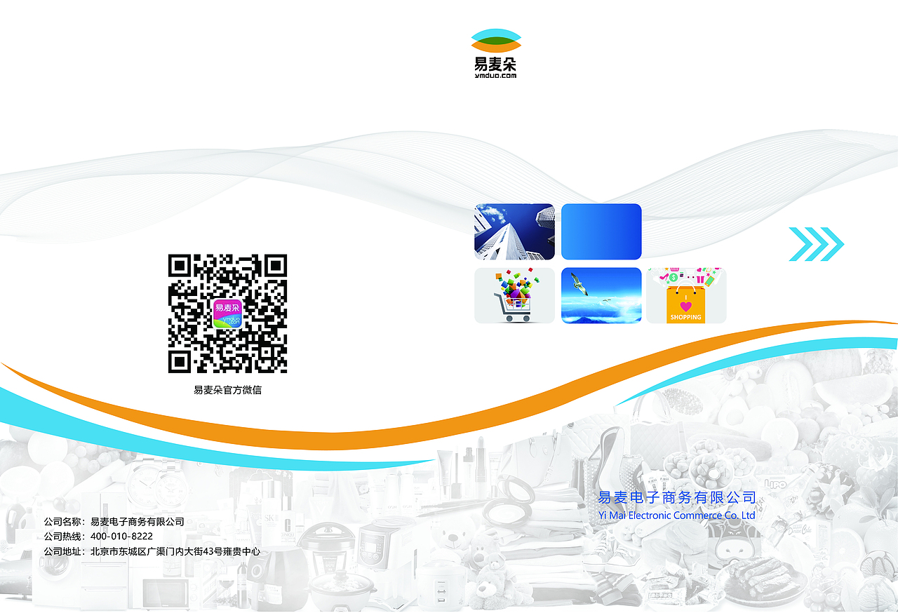 公司折页宣传设计