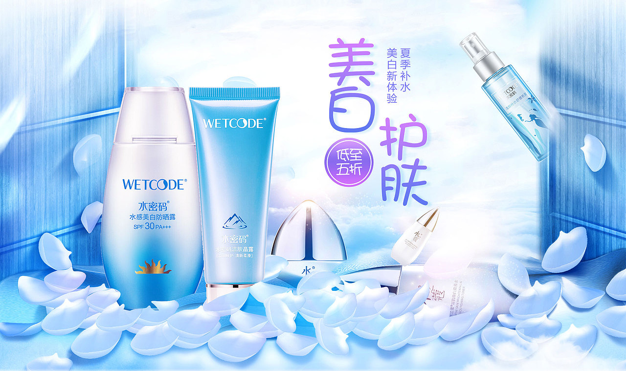 护肤品宣传海报