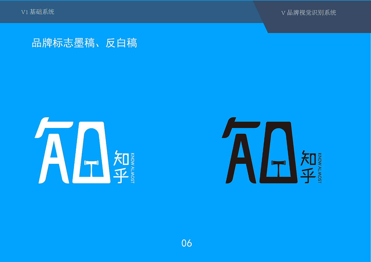知乎优化-CIS手册（图ZMzA3MDI0NTA4） - 书籍/画册 - 站酷设计师莫颜呀原创素材 - 站酷ZCOOL