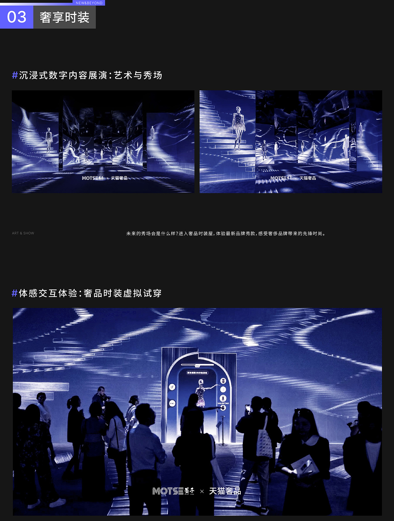 数字交互光影艺术展 | 天猫奢品《心生共响》