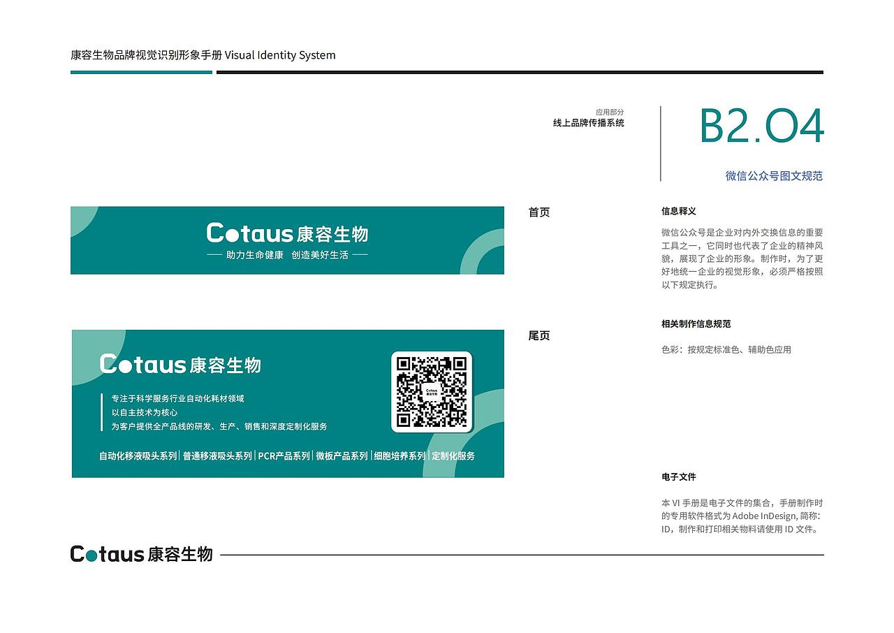 企业品牌形象识别手册VI（图ZMzI2NTI2MDQ0） - 品牌 - 站酷设计师采色通色彩管理原创素材 - 站酷ZCOOL