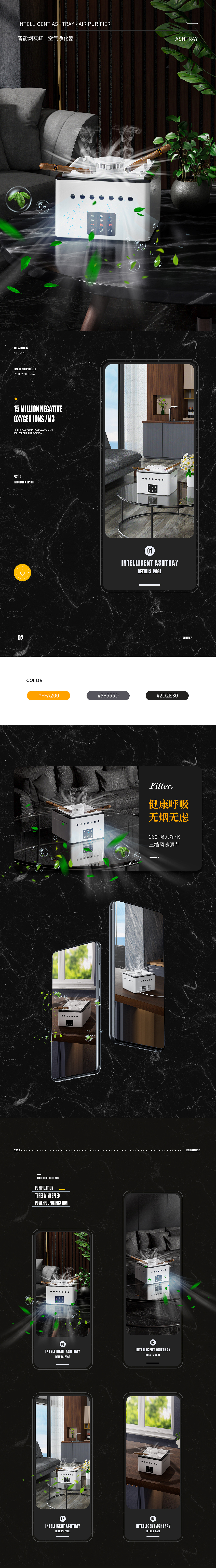 详情页 | 智能烟灰缸—空气净化器（图ZMzA4NTg2Nzg0） - 电商 - 站酷设计师小李很好原创素材 - 站酷ZCOOL