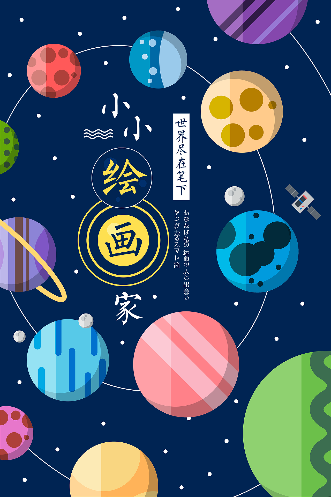 宇宙风卡通海报