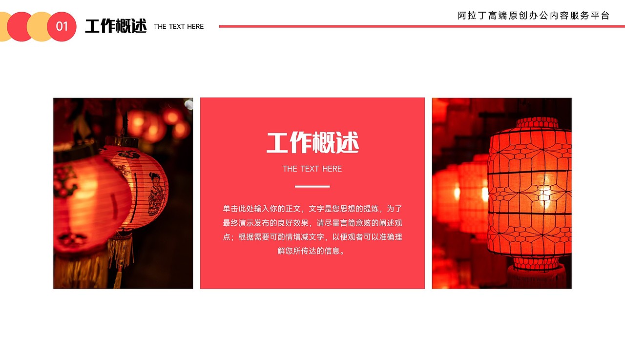 免费PPT模板!龙年新年元旦春节除夕元宵传统节日PPT