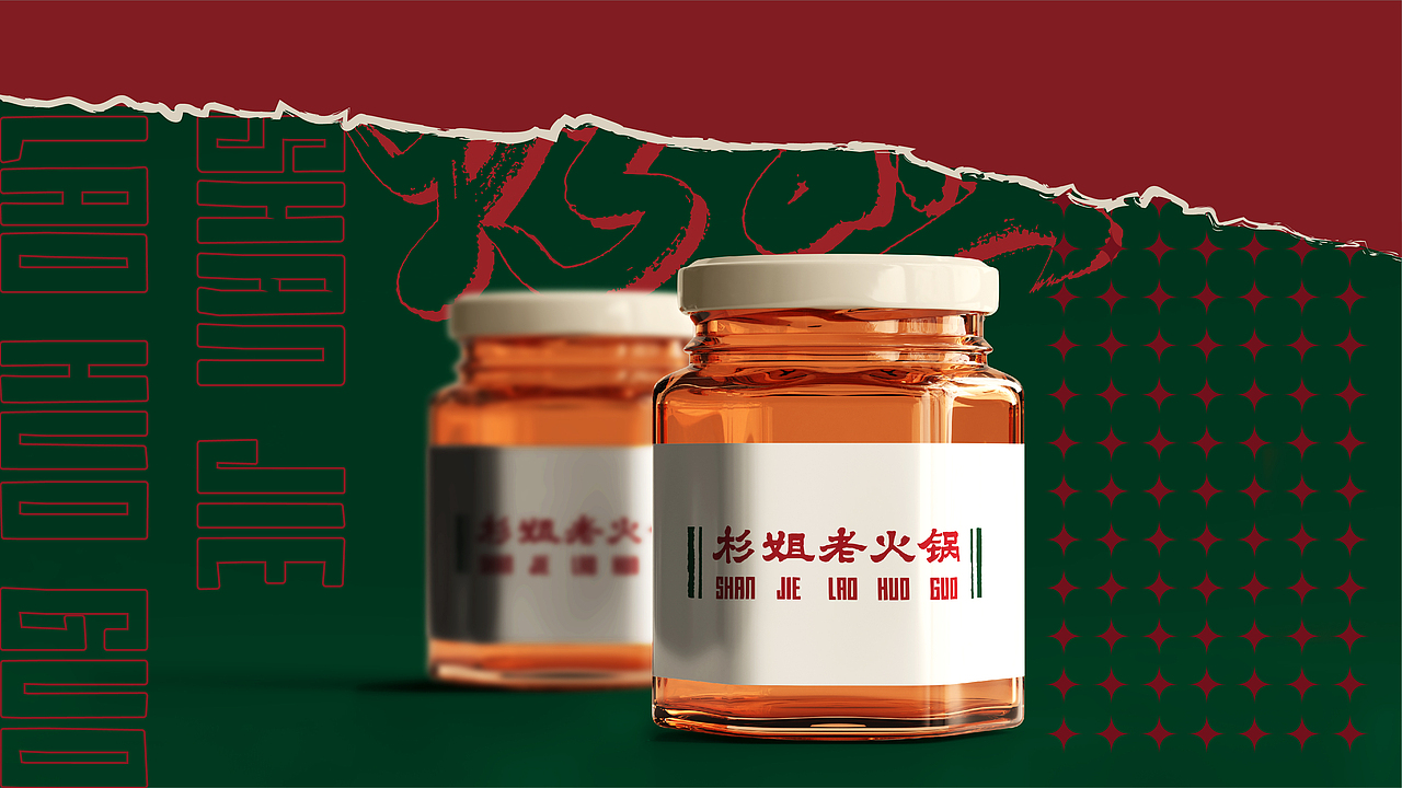 0-1品牌全案|杉姐老火锅(图ZMzI4MDk3MDI0) - 酒店餐饮设计 - 站酷设计师品牌复兴原创素材 - 站酷ZCOOL