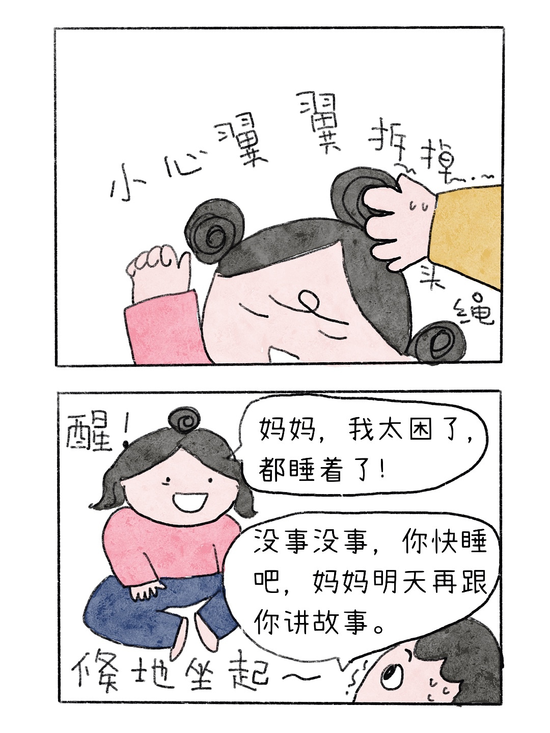 【不完美妈妈和八十分爸爸】106~109