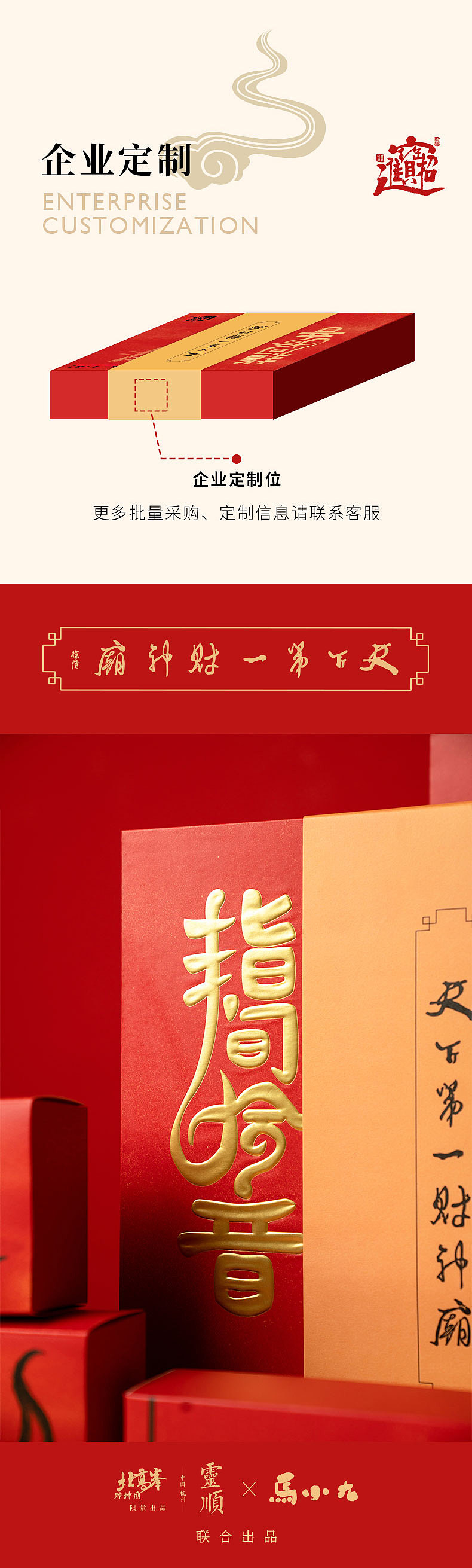 指间拾音|天下第一财神庙中秋礼盒设计（图ZMzUwNjM2MTc2） - 包装 - 站酷设计师马小九设计研究室原创素材 - 站酷ZCOOL