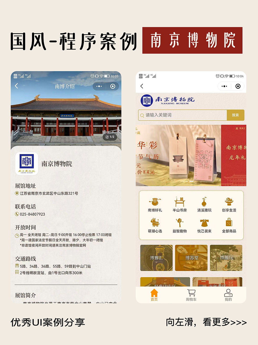 中国传统美学与现代设计完美融合-南京博物院设计欣赏