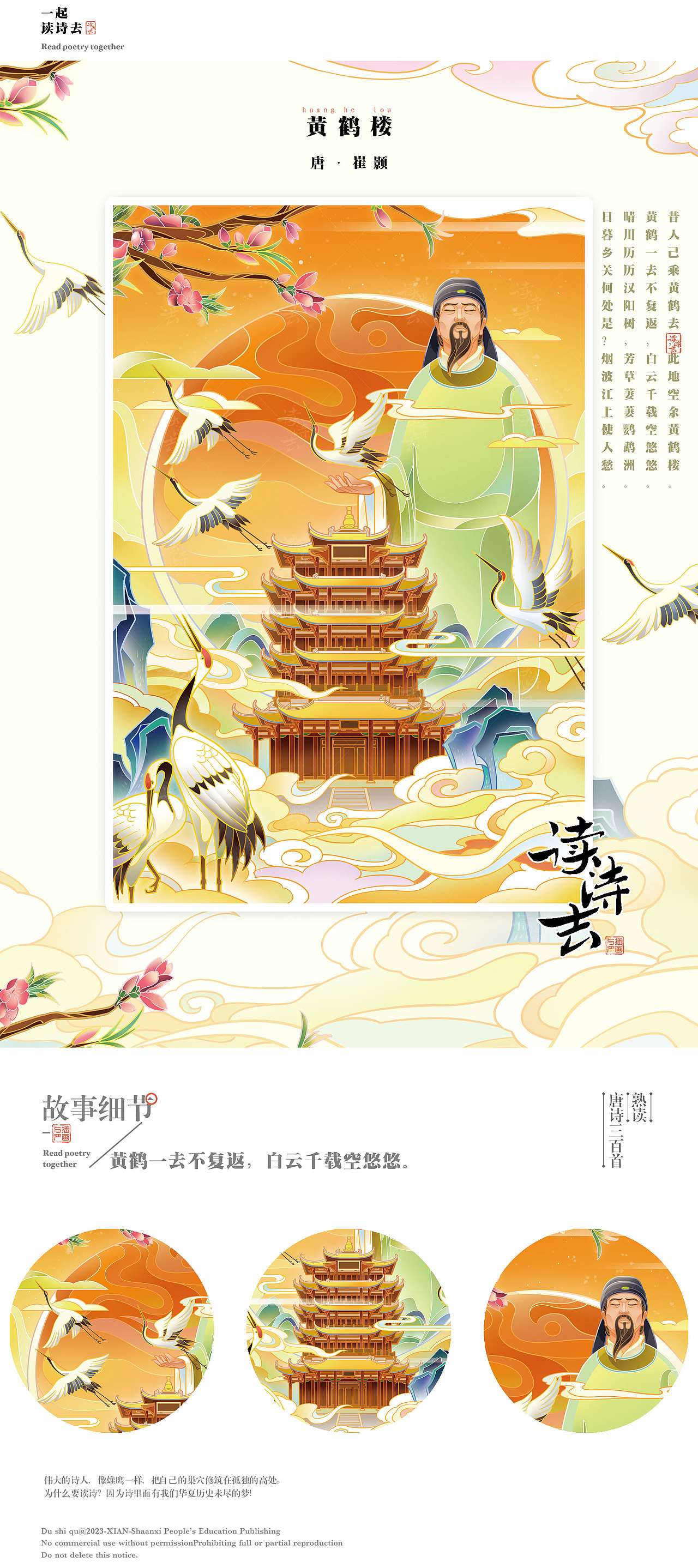 《读诗去》唐古诗词-7p（图ZMzQ0MzA1ODg4） - 商业插画 - 站酷设计师与严原创素材 - 站酷ZCOOL