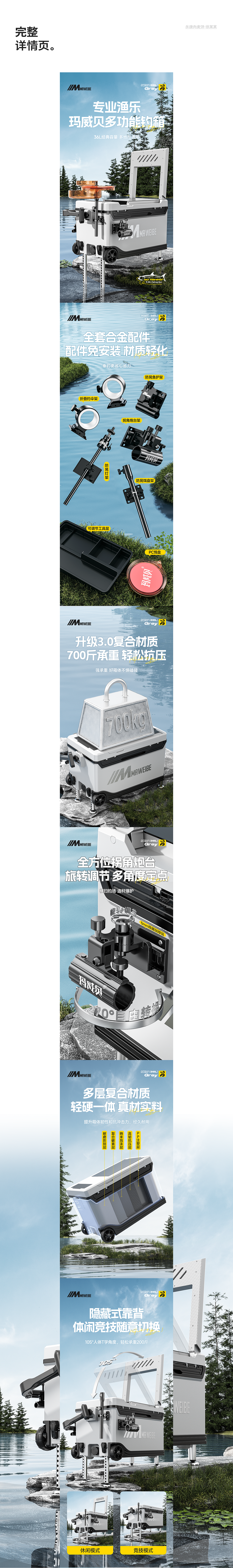 2023年终 渔具钓箱类目 电商详情页合集(图ZMzU2NDUxMDI4) - 电商 - 站酷设计师永康肉麦饼徐某某原创素材 - 站酷ZCOOL