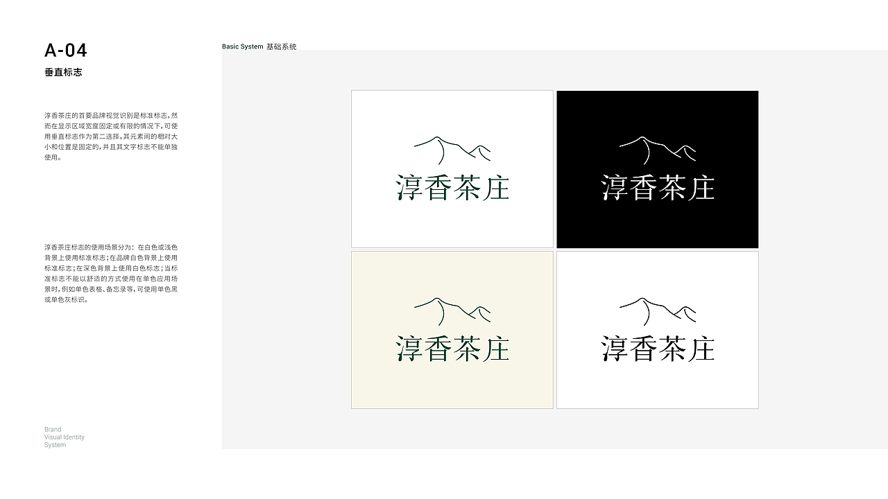 “淳香茶庄”品牌VI手册（图ZMzM5Mzk5MDY4） - 品牌 - 站酷设计师GGty32原创素材 - 站酷ZCOOL