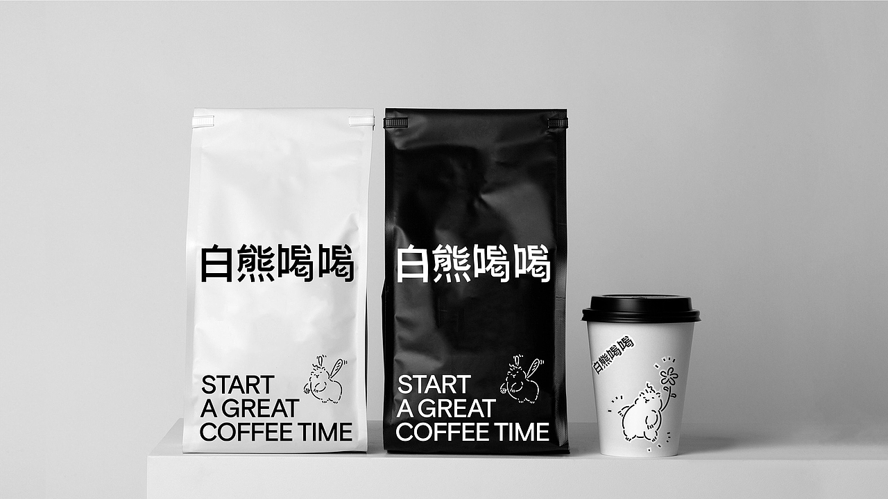 白熊喝喝精品咖啡 品牌形象&包装设计（图ZMzA0NTY2MjM2） - 品牌 - 站酷设计师随机掉落工作室原创素材 - 站酷ZCOOL