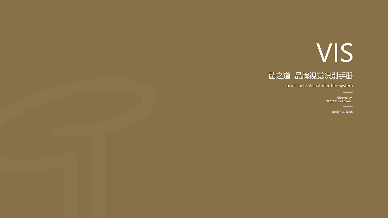 菌之道VIS识别手册（图ZMzEwMjU0ODY4） - 品牌 - 站酷设计师羽尾音原创素材 - 站酷ZCOOL