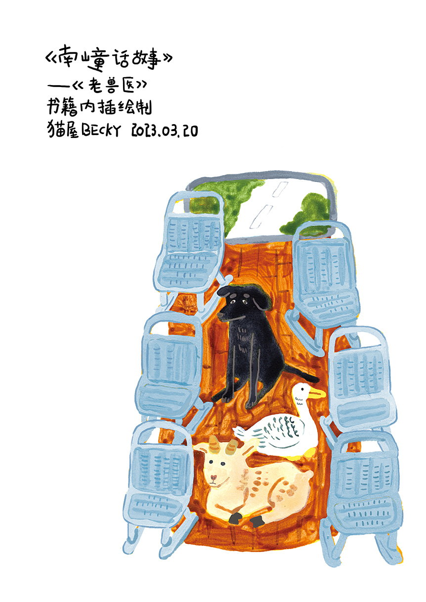 2023合作新书《南山童话》顺利出版！（图ZMzU4NzAxMTgw） - 儿童插画 - 站酷设计师猫屋Becky原创素材 - 站酷ZCOOL