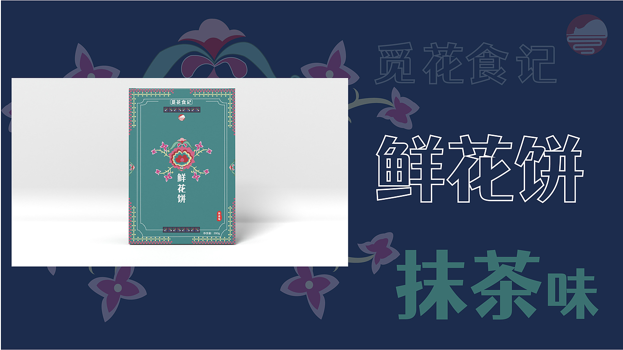 觅花食记—云南民族风鲜花饼包装设计（图ZMzM5NjQ2ODg0） - 包装 - 站酷设计师帆夫子设计原创素材 - 站酷ZCOOL