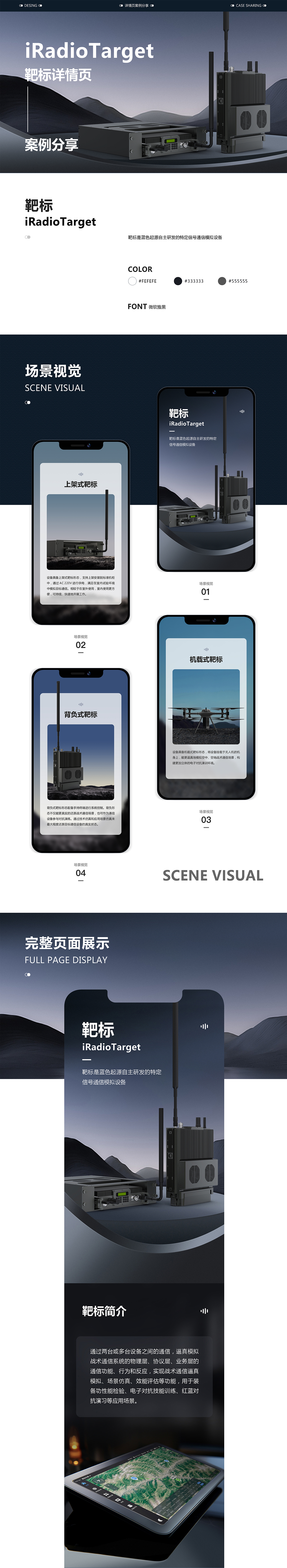 蓝色起源产品详情页全案