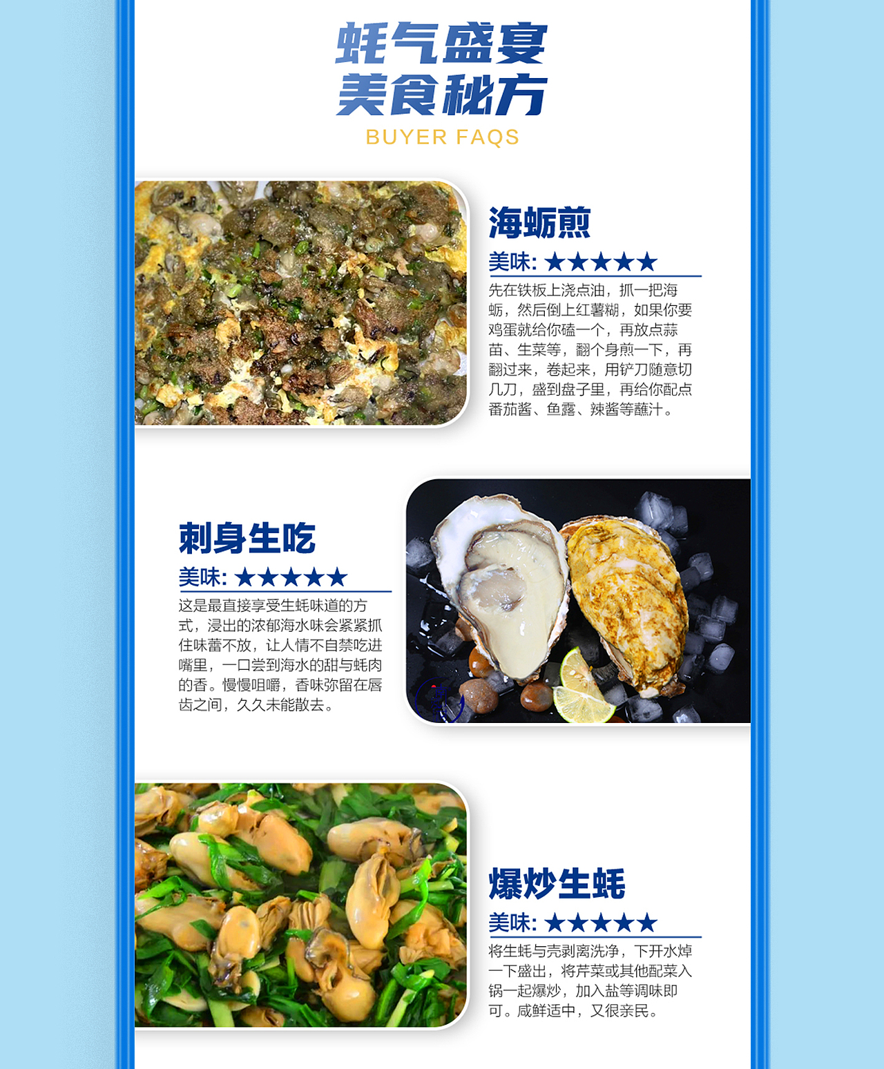 生蚝设计详情展示