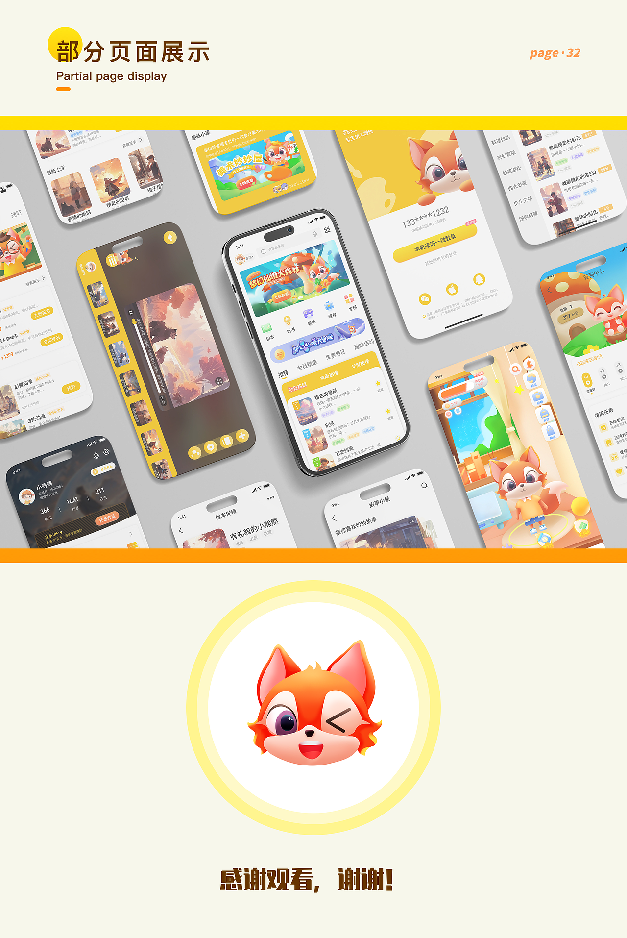 绘绘狐启蒙APP · 儿童启蒙绘本（图ZMzQ1MjEwNzQw） - APP界面 - 站酷设计师爱睡觉的斑马哈原创素材 - 站酷ZCOOL