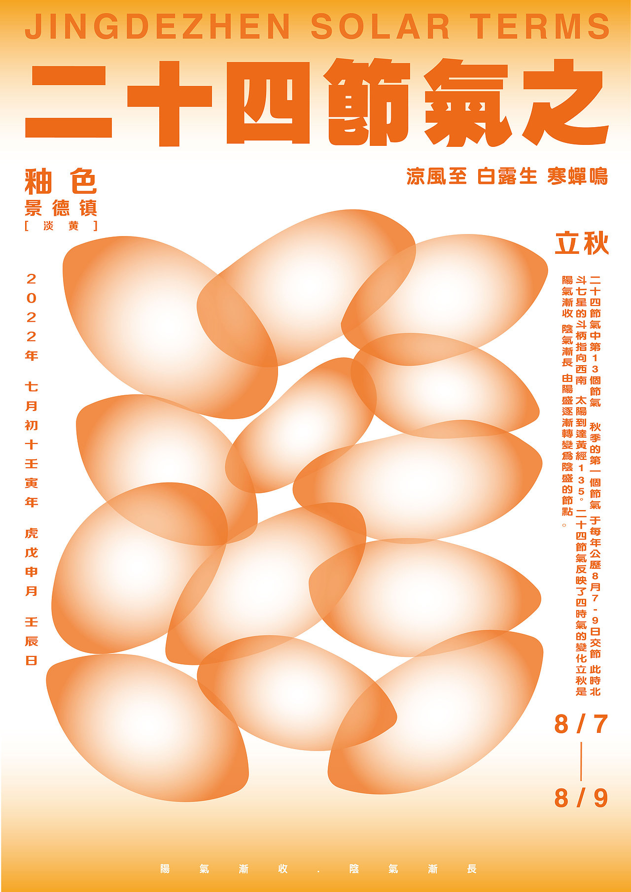 二十四节气之釉色景德镇（图ZMzI5Mjc0MjA0） - 海报 - 站酷设计师ZENBOO原创素材 - 站酷ZCOOL