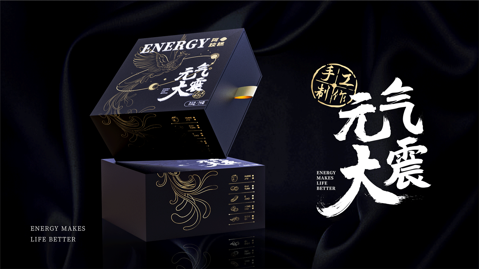 包装设计 — 元气大震阿胶糕（图ZMjk2MzI2MTQ4） - 包装 - 站酷设计师玩艺创意设计所原创素材 - 站酷ZCOOL