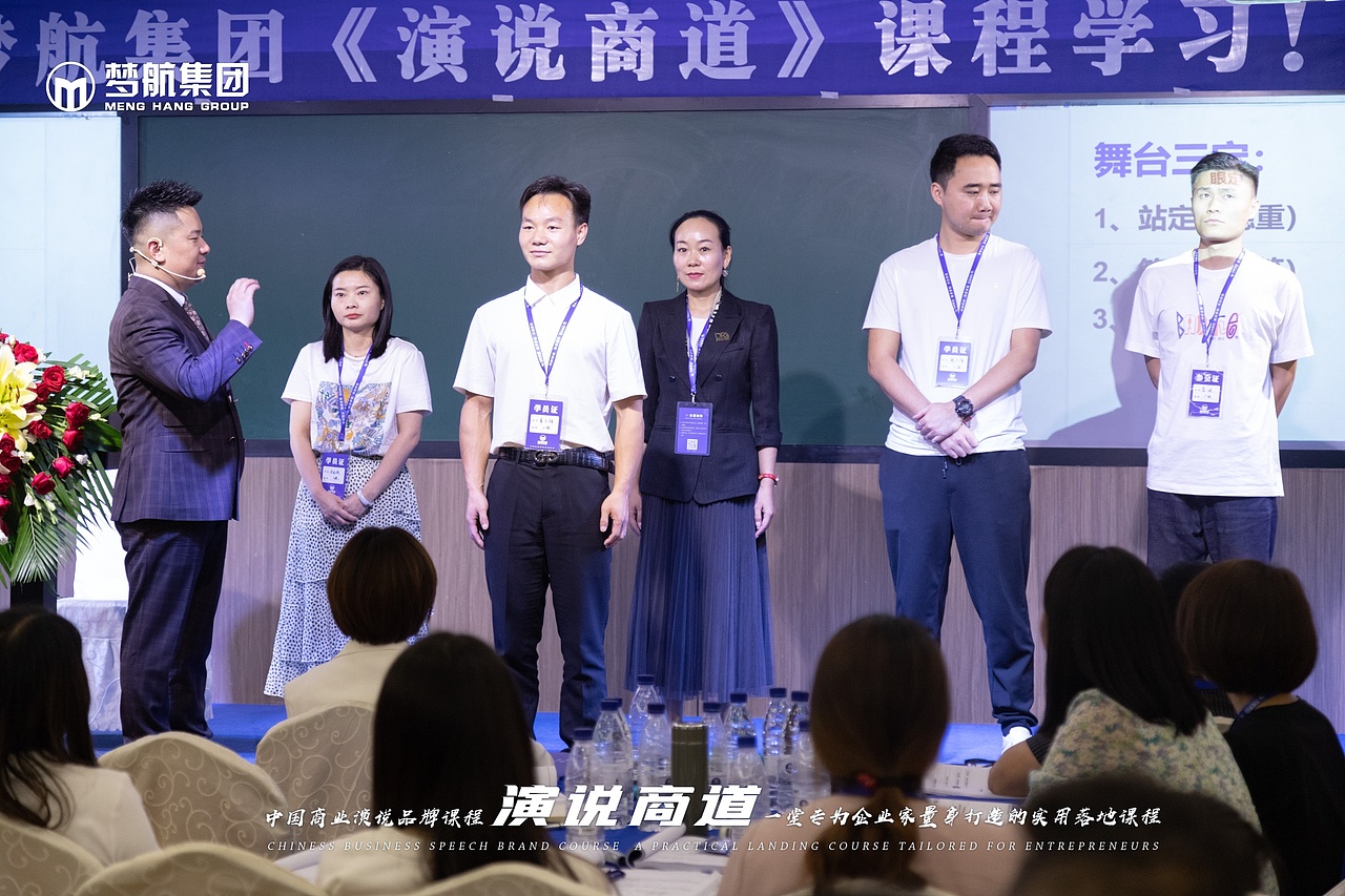 梦航集团第119期《演说商道》课程现场(第一天)