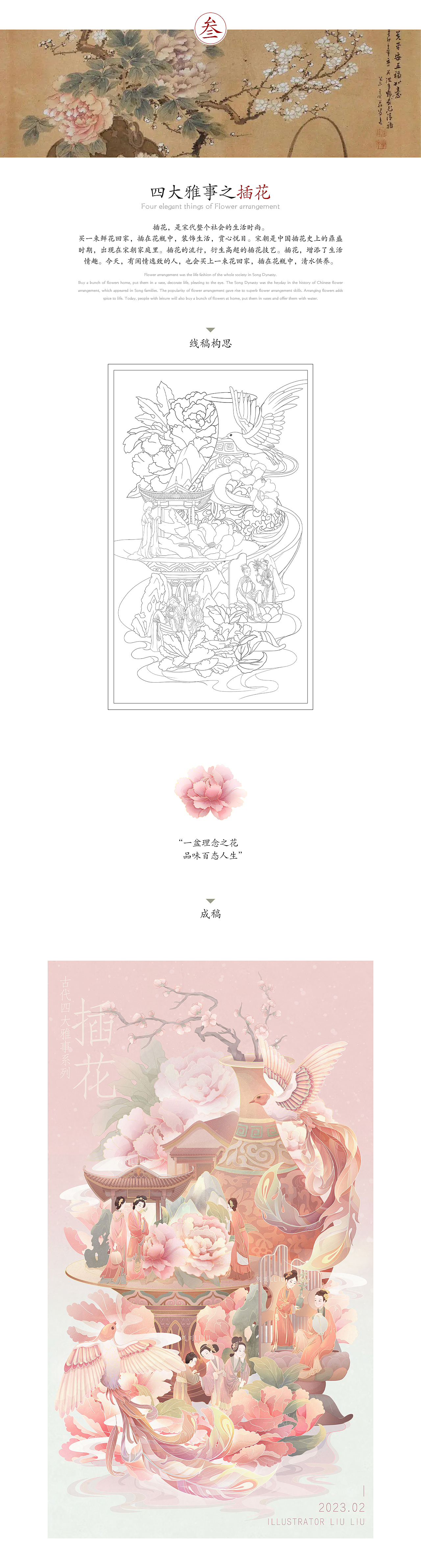 古代四大雅事 | 国潮商业插画