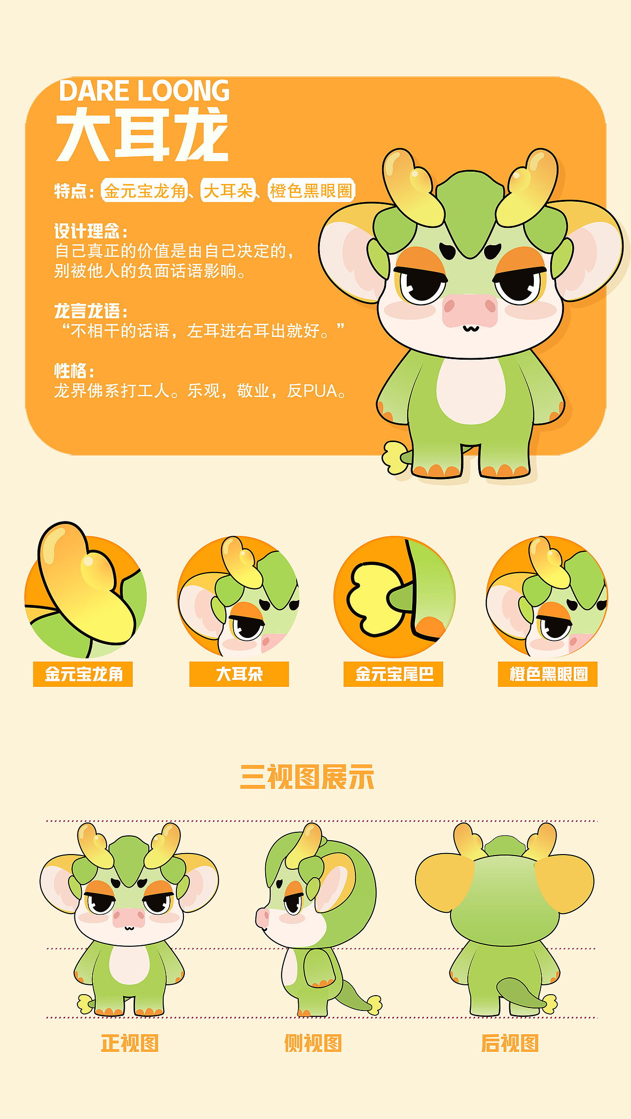 龙界打工人大耳龙|龙年IP吉祥物设计（可授权）（图ZMzU3NjIzOTMy） - 商业插画 - 站酷设计师果然插画原创素材 - 站酷ZCOOL