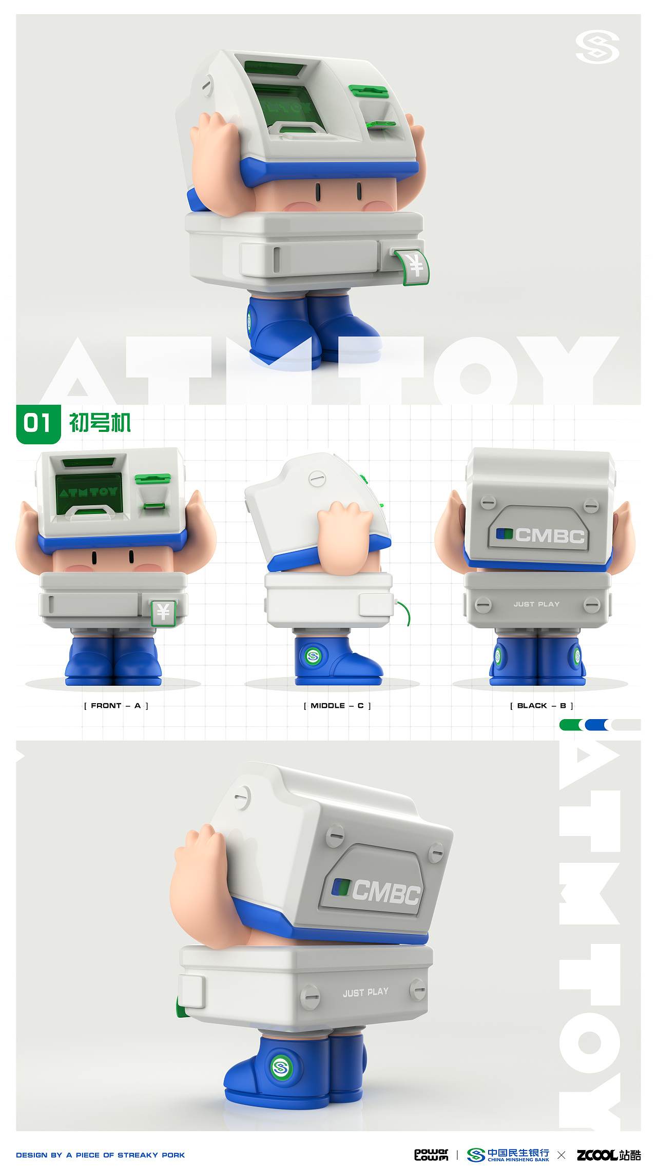 中国民生银行趣玩星球 CMBC - ATM TOY（图ZMjk4MjM1NTAw） - IP形象 - 站酷设计师入水白肉原创素材 - 站酷ZCOOL