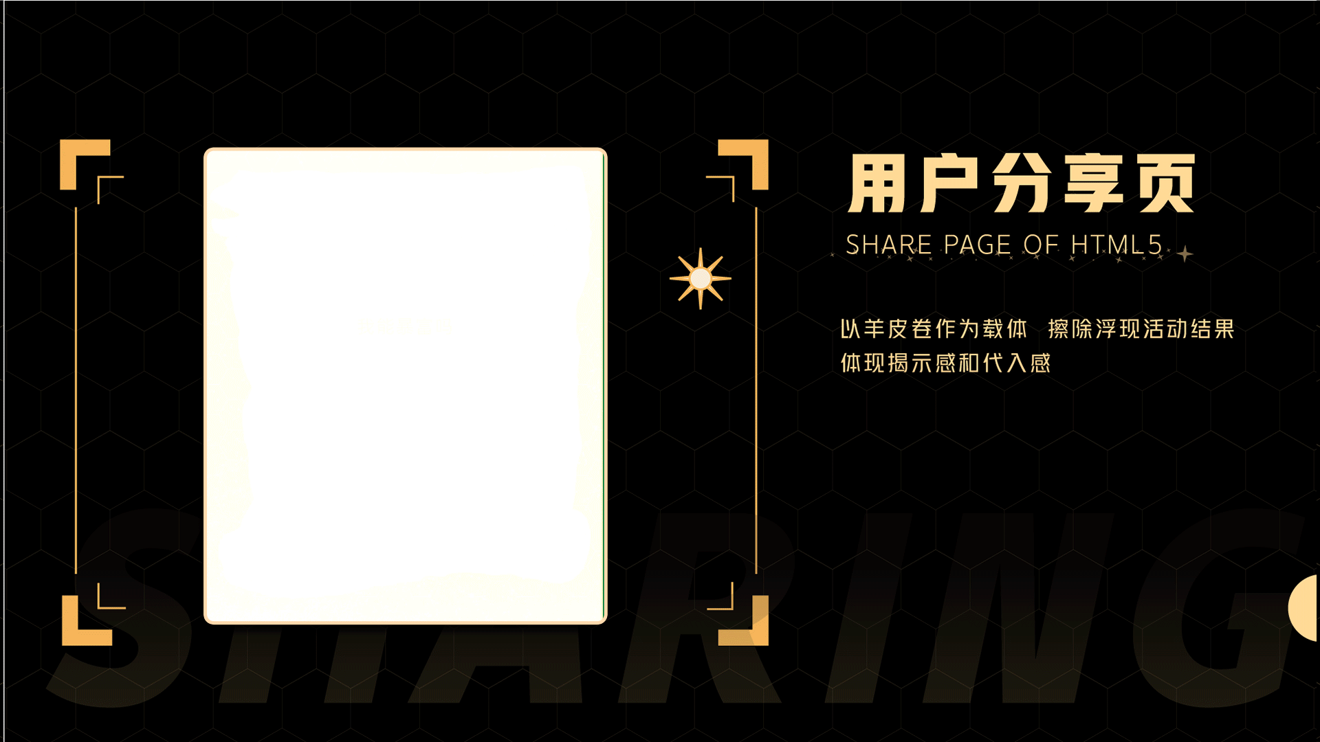 答案之书H5