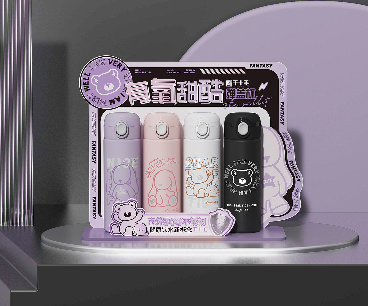 22年春季新品保温杯陈列展架（图ZMzE2NzIwMzA4） - 宣传物料 - 站酷设计师吃一口夏天原创素材 - 站酷ZCOOL